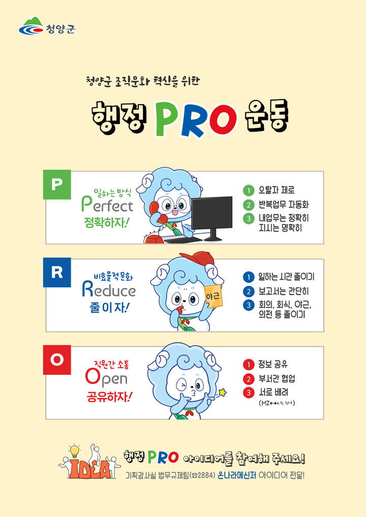 [청양=뉴시스]충남 청양군 행정PRO 포스터. *재판매 및 DB 금지