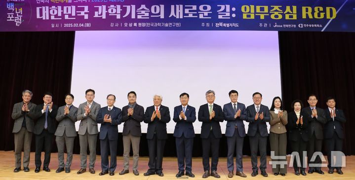 [전주=뉴시스] 4일 오전 전북도청 대회의실에서 열린 '전북 백년포럼' 참석자들이 기념촬영을 하고 있다. 2025.02.04 *재판매 및 DB 금지