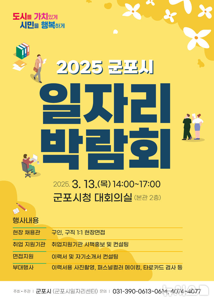 [군포=뉴시스] 군포시가 다음 달 13일 시청에서 '2025년 상반기 일자리 박람회'를 연다.(안내문=군포시 제공). 2025.01.04.photo@newsis.com