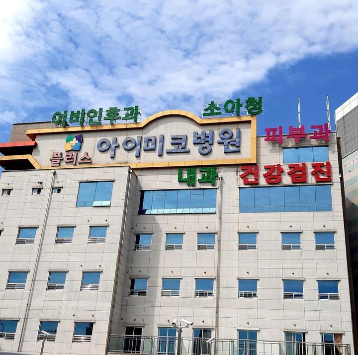 [순천=뉴시스] 순천시 세번째 달빛어린이병원으로 지정된 플러스아이미코병원. (사진=순천시 제공) 2025.02.04. photo@newsis.com *재판매 및 DB 금지