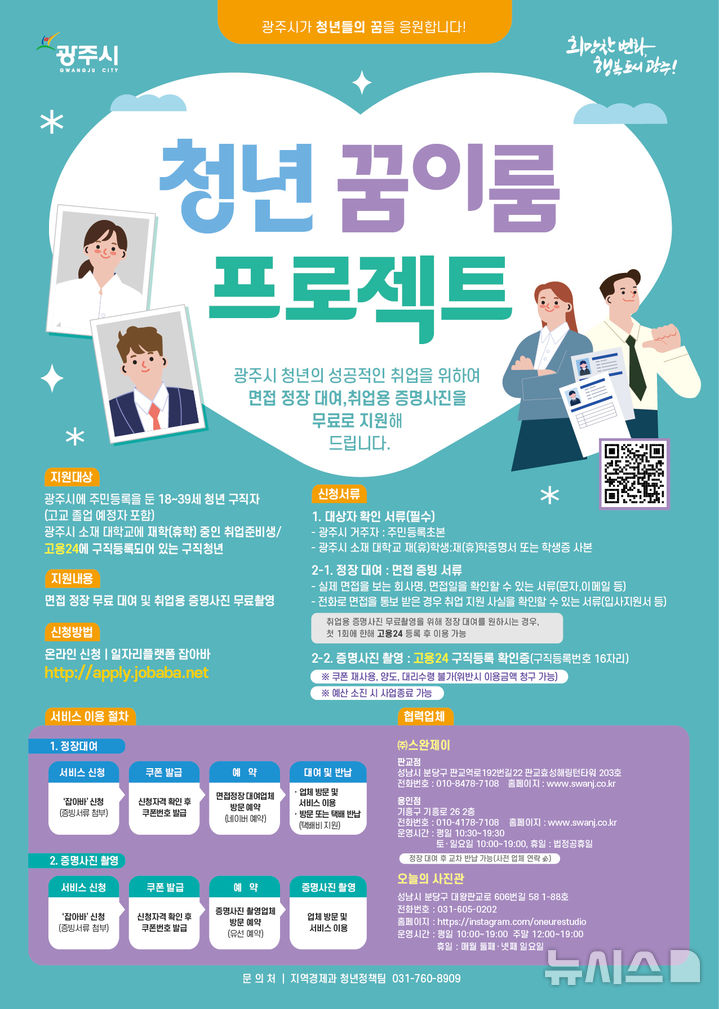 [광주(경기)=뉴시스] 광주시 2025년 꿈이룸 프로젝트 사업 안내문.jpg로젝트 사업 안내문(사진=광주시 제공) 2024.02.04.photo@newsis.com