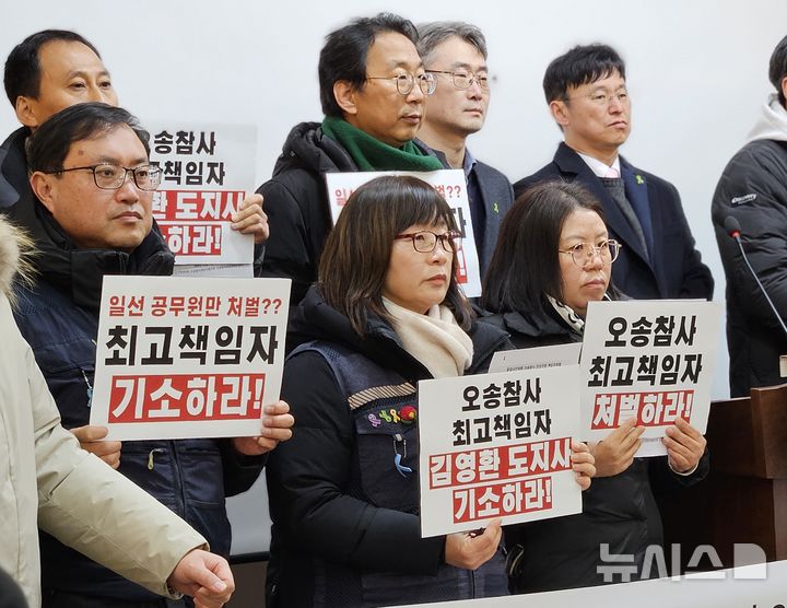 [청주=뉴시스] 이도근 기자= 오송참사 유가족·생존자 협의회, 시민대책위원회 관계자들이 4일 충북 청주시 충북도청 브리핑룸에서 김영환 충북지사의 중대재해처벌법 위반 혐의 불기소 관련 항고장 접수 기자회견을 하고 있다. 2025.02.04. nulha@newsis.com