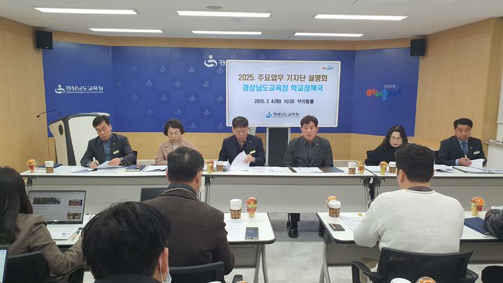 [창원=뉴시스] 경남도교육청은 4일 브리핑룸에서 올해 학교정책국 업무 설명회를 진행하고 있다. (사진=경남교육청 제공) 2025.02.04. photo@newsis.com *재판매 및 DB 금지