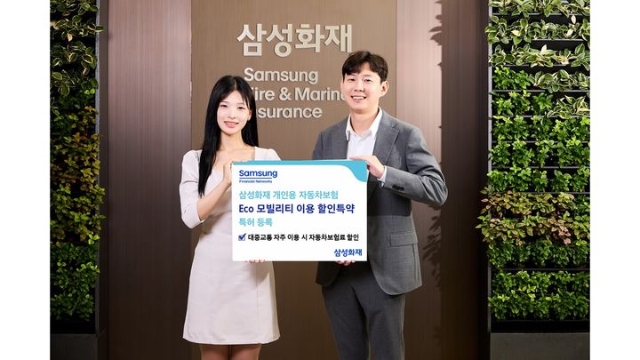 [서울=뉴시스] 삼성화재가 'Eco 모빌리티 이용 할인특약'에 대한 특허 등록을 완료했다. (사진=삼성화재 제공) 2025.02.04. photo@newsis.com&nbsp; *재판매 및 DB 금지