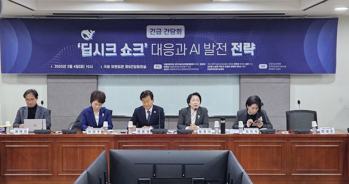 [서울=뉴시스] 박은비 기자 = 더불어민주당 과학기술혁신특별위원회·미래경제성장전략위원회·AI진흥TF 등은 4일 서울 국회의원회관에서 '딥시크 쇼크 대응과 AI 발전 전략 긴급 간담회를 개최했다. 2025.02.04. silverline@newsis.com *재판매 및 DB 금지