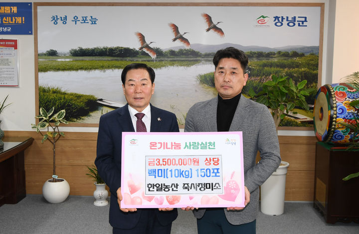 [창녕=뉴시스] 죽사정미소에서 사랑의 이웃돕기 성품을 기탁했다. (사진= 창녕군 제공) 2025.02.04. photo@newsis.com *재판매 및 DB 금지