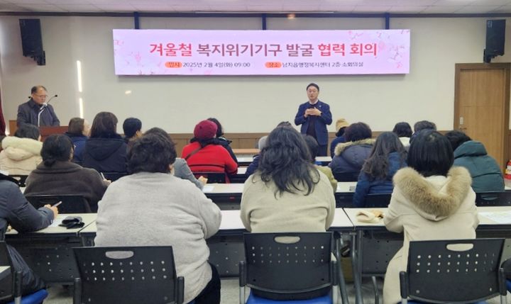 [창녕=뉴시스] 남지읍에서 겨울철 복지위기가구 발굴을 위한 협력 회의를 개최하고 있다. (사진= 창녕군 제공) 2025.02.04. photo@newsis.com *재판매 및 DB 금지