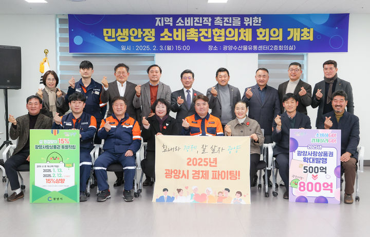 [광양=뉴시스] 3일 광양시 광양수산물유통센터에서 '민생 안정 소비 촉진 협의체' 첫 회의가 열리고 있다. (사진=광양시 제공) 2025.02.04. photo@newsis.com *재판매 및 DB 금지