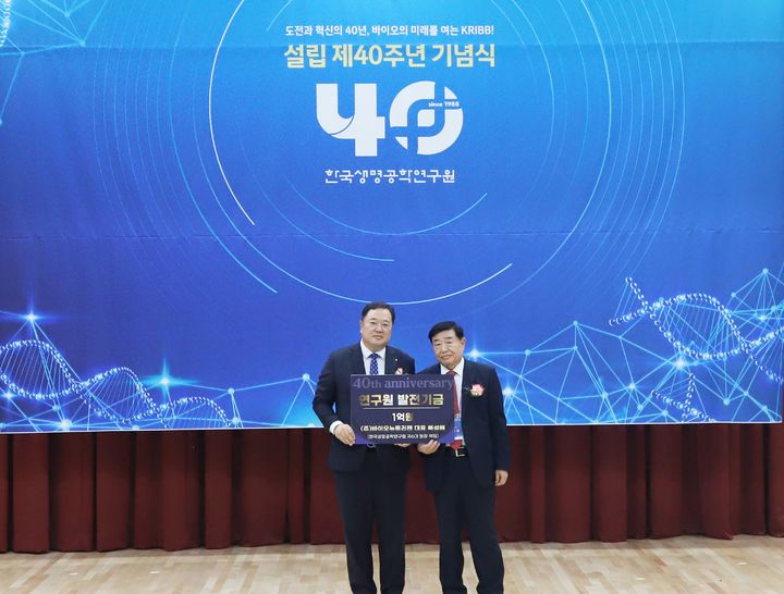 [대전=뉴시스] 4일 열린 생명연구원 설립 제40주년 기념식에서 김장성 원장(왼쪽)과 복성해 박사가 발전기금 약정식을 갖고 기념촬영을 하고 있다.(사진=생명연구원 제공) *재판매 및 DB 금지
