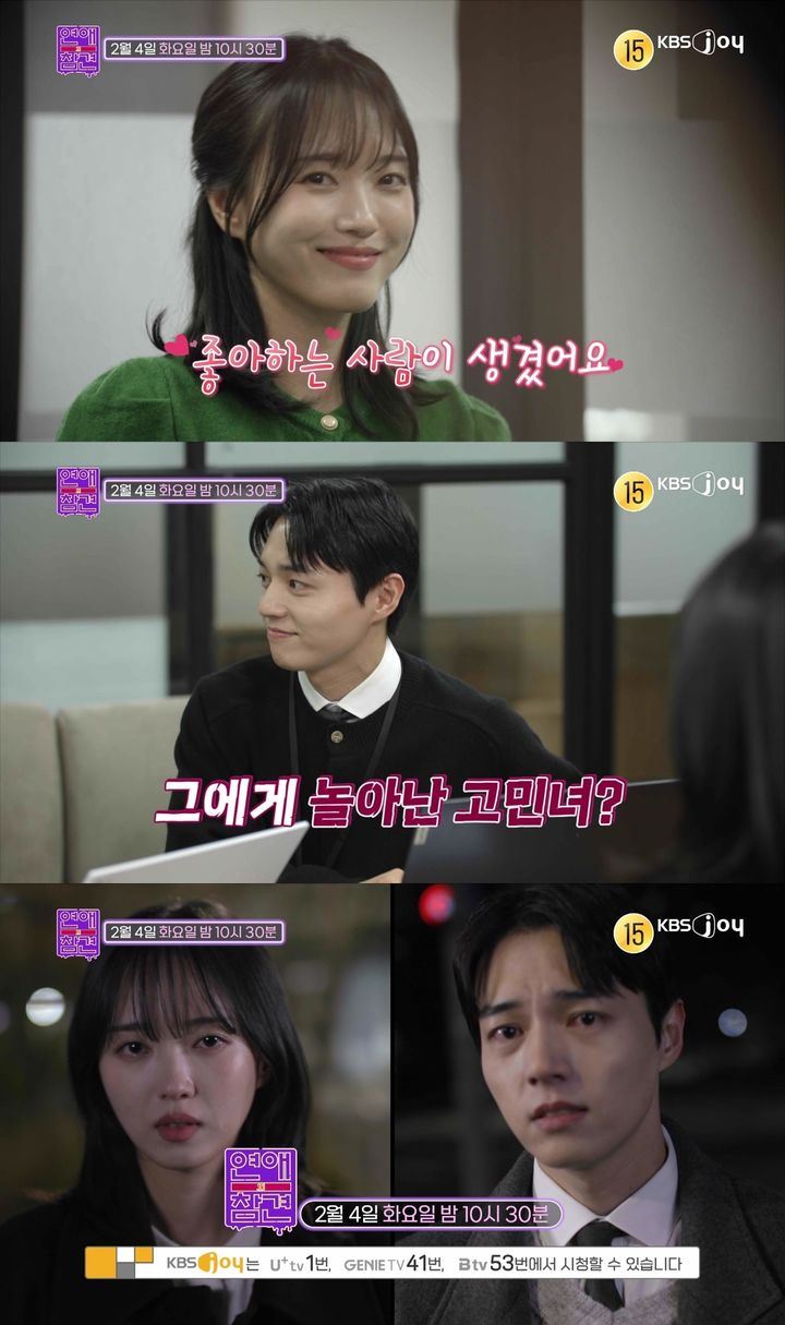 [서울=뉴시스] KBS Joy 예능물 '연애의 참견'이 4일 오후 10시30분 방송된다. (사진=KBS Joy '연애의 참견' 제공) 2025.02.04. photo@newsis.com *재판매 및 DB 금지