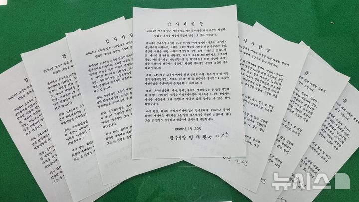 [광주(경기)=뉴시스] 방세환 시장이 이웃돕기 기부자들에게 감사 서한문을 발송했다 (사진=광주시 제공) 2024.02.04.photo@newsis.com