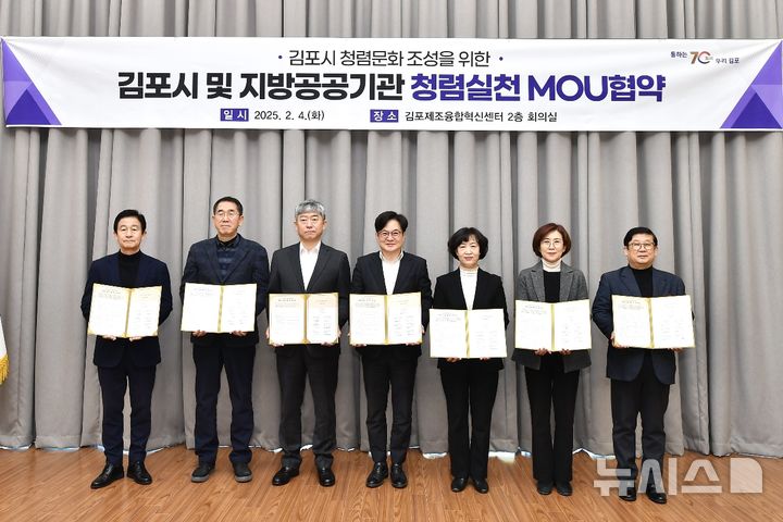 [김포=뉴시스] 정일형 기자 = 김포시 6개 지방공공기관과 청렴 실천 업무협약. (사진은 김포시 제공)