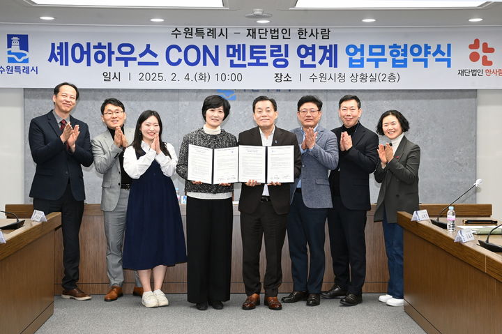[수원=뉴시스] 업무협약. (사진=수원시 제공) 2025.02.04. photo@newsis.com *재판매 및 DB 금지