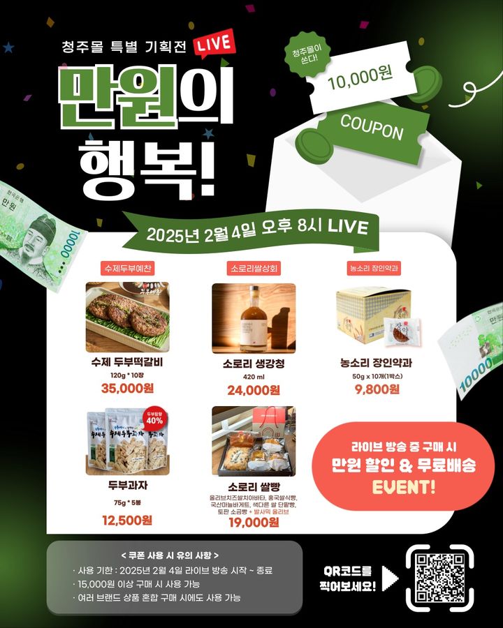 [청주소식]소상공인 라이브커머스 특별기획전 등