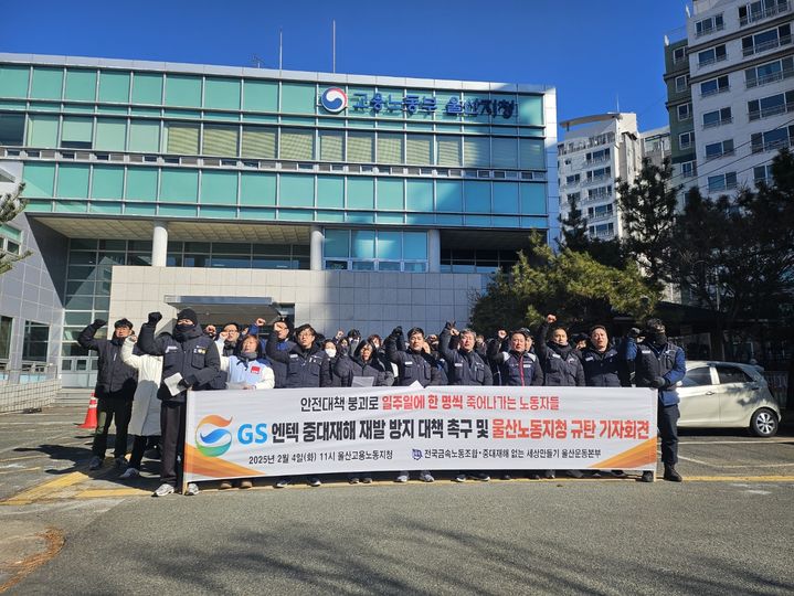 [울산=뉴시스] 전국금속노동조합과 중대재해없는세상만들기 울산운동본부 관계자들이 최근 울산의 한 에너지 설비 전문업체에서 발생한 하청 노동자 사망사고와 관련해 4일 고용노동부 울산지청 앞에서 기자회견을 열고 재발 방지대책 마련을 촉구하며 구호를 외치고 있다. (사진=민주노총 울산본부 제공) 2025.02.04. photo@newsis.com *재판매 및 DB 금지