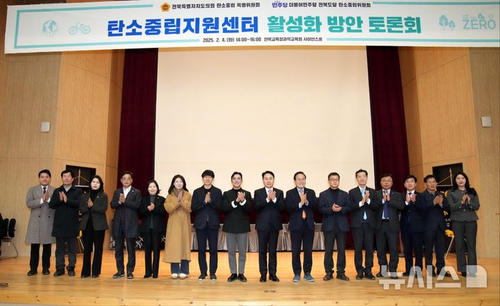 [전주=뉴시스] 전북도의회 탄소중립특위, '탄소중립지원센터 활성화 방안 토론회' 참석자들이 기념촬영을 하고 있다. *재판매 및 DB 금지