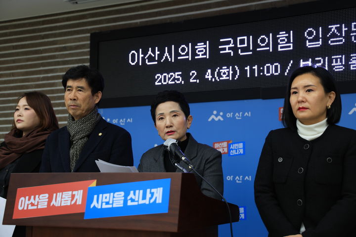 [아산=뉴시스] 충남 아산시의회 국민의힘 소속 의원들이 4일 아산시청 중회의실에서 기자회견을 열고 홍성표 의장의 의원직 사퇴 등을 촉구하고 있다. spacedust1@newsis.com 2025.2.4 *재판매 및 DB 금지
