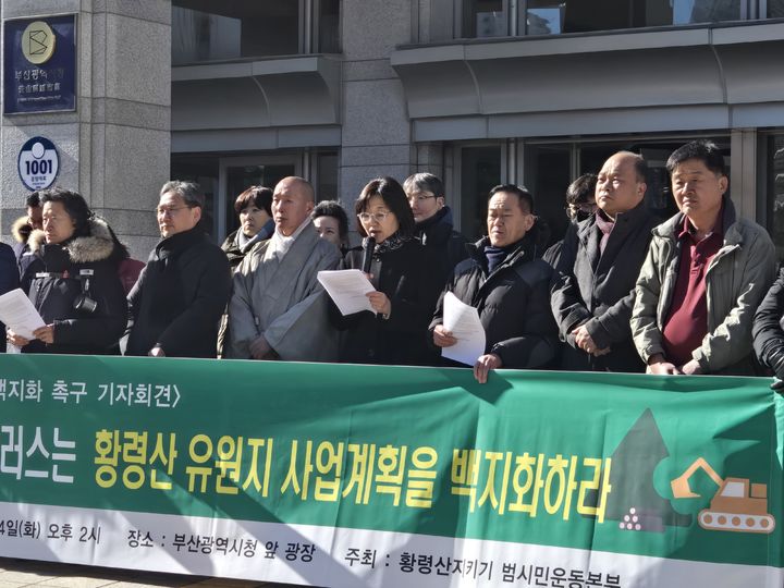 [부산=뉴시스] 4일 오후 부산 연제구 부산시청 앞 광장에서 황령산지키기 범시민운동본부는 황령산 유원지에 추진되고 있는 개발 사업의 백지화를 촉구하고 있다. (사진=황령산지키기 범시민운동본부 제공) 2025.02.04. photo@newsis.com *재판매 및 DB 금지