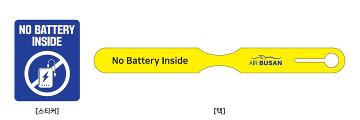 [부산=뉴시스] 에어부산은 오는 7일부터 탑승구에서 휴대 수하물 내 배터리가 있는지를 점검해 스티커나 택(TAG) 등의 별도 표식을 부착하고 기내에서는 표식이 부착된 수하물만 선반 보관이 가능하도록 허용한다. (사진=에어부산 제공) 2025.02.04. photo@newsis.com *재판매 및 DB 금지