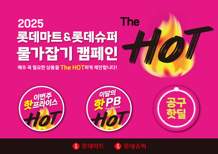 (사진=롯데마트 제공) *재판매 및 DB 금지