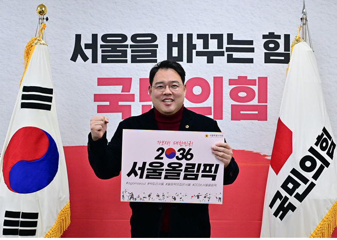 [서울=뉴시스] 서울시의회 이성배 대표의원 ‘가보자! 대한민국, 2036 서울올림픽’ 챌린지. 2025.02.04. (사진=서울시의회 제공) *재판매 및 DB 금지