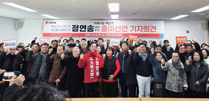 [거제=뉴시스] 신정철 기자= 정연송 전 거제해양관광개발공사 사장은 4일 오후 거제시청 브리핑룸에서 출마 기자회견을 갖고 “거제시민 1인 소득 5만 달러 시대 만들 것”을 공약했다.사진은 기자회견 이후 지지자들과 기념사진 모습.(사진=정연송예비후보선대본 제공).2025.02.04. photo@newsis.com *재판매 및 DB 금지