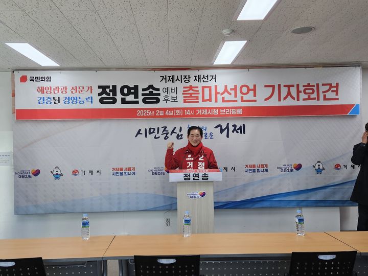 [거제=뉴시스] 신정철 기자= 정연송 전 거제해양관광개발공사 사장은 4일 오후 거제시청 브리핑룸에서 출마 기자회견을 갖고 “거제시민 1인 소득 5만 달러 시대 만들 것”을 공약했다.사진은 기자회견 모습.(사진=정연송예비후보선대본 제공).2025.02.04. photo@newsis.com *재판매 및 DB 금지