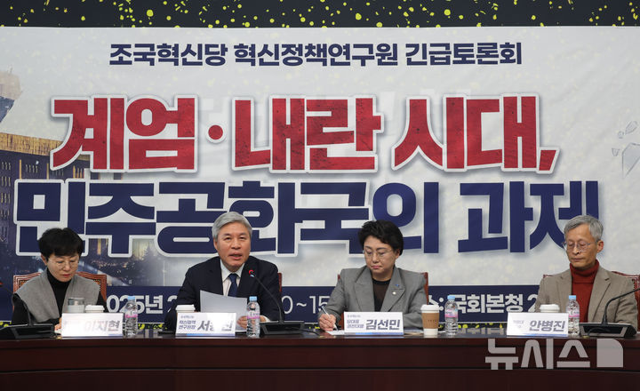 [서울=뉴시스] 고승민 기자 = 4일 서울 여의도 국회에서 '계엄, 내란 시대 민주공화국의 과제'를 주제로 열린 조국혁신당 혁신정책연구원 긴급토론회에서 서왕진 연구원장이 인사말을 하고 있다. 2025.02.04. kkssmm99@newsis.com