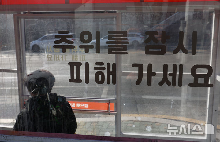 [서울=뉴시스] 김명년 기자 = 서울 용산구의 한 버스정류장 추위쉼터에서 시민들이 버스를 기다리고 있다. 2025.02.04. kmn@newsis.com **사진은 기사 내용과 무관합니다. 