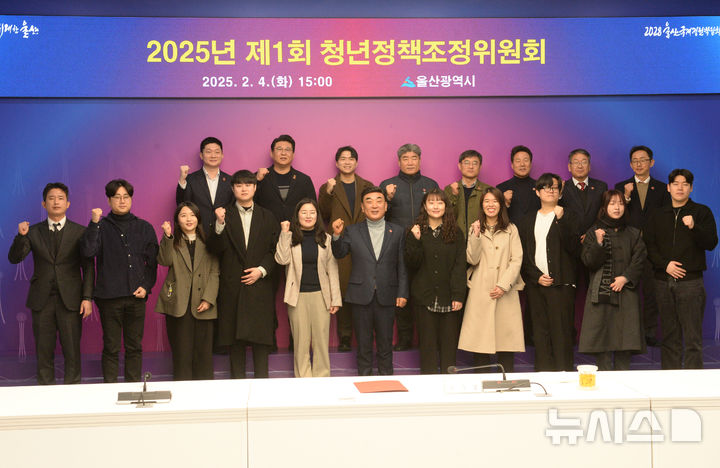 [울산=뉴시스] 배병수 기자 = 4일 오후 울산시청본관 2층 대회의실에서 열린 ‘2025년 제1회 청년정책조정위원회’에 앞서 김두겸(앞줄 왼쪽 여섯번째)시장과 참석자들이 기념촬영을 하고 있다. 2025.02.04.bbs@newsis.com.