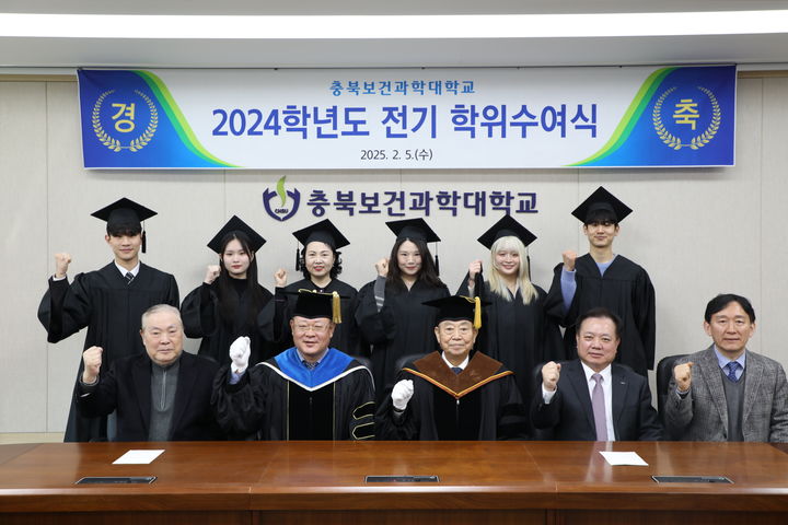 박용석 충북보건과학대학교 총장(앞줄 왼쪽 두번째)과 졸업생들이 5일 대학 NCS콘퍼런스룸에서 학위수여식을 하고 기념사진을 찍고 있다.(사진=충북보과대 제공).2025.02.05.photo@newsis.com *재판매 및 DB 금지