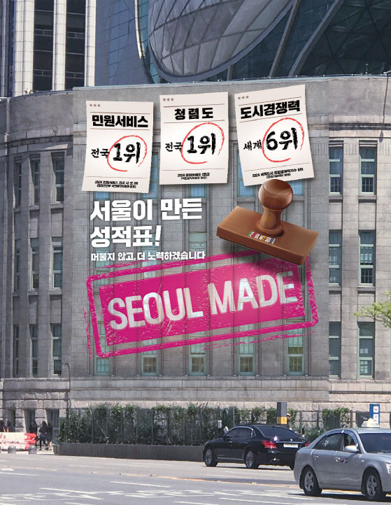 [서울=뉴시스] 서울시 대형 현수막 게시. 2025.02.06. (자료=서울시 제공) *재판매 및 DB 금지