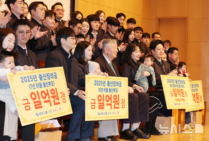 [서울=뉴시스] 김명원 기자 = 이중근 부영그룹 회장이 5일 오전 서울 중구 부영태평빌딩에서 열린 2025년 부영그룹 시무식, 출산장려지원·19단 경연대회에 참석해 저출생 문제 해결을 위한 출산 직원에게 출산장려금을 수여한 후 기념촬영을 하고 있다. 부영그룹은 출장장려금 지원은 출산직원 1인당 1억원씩 총 28억원을 지급한다. 2021년 부터 2023년 까지 출산한 직원에게 70억원 지급한 것을 포함해 총 98억을 지급했다. 2025.02.05. kmx1105@newsis.com