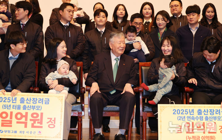 [서울=뉴시스] 김명원 기자 = 이중근 부영그룹 회장이 지난 2월5일 오전 서울 중구 부영태평빌딩에서 열린 2025년 부영그룹 시무식, 출산장려지원·19단 경연대회에 참석해 저출생 문제 해결을 위한 출산 직원에게 출산장려금을 수여한 후 기념촬영을 하고 있다. 2025.04.29. kmx1105@newsis.com