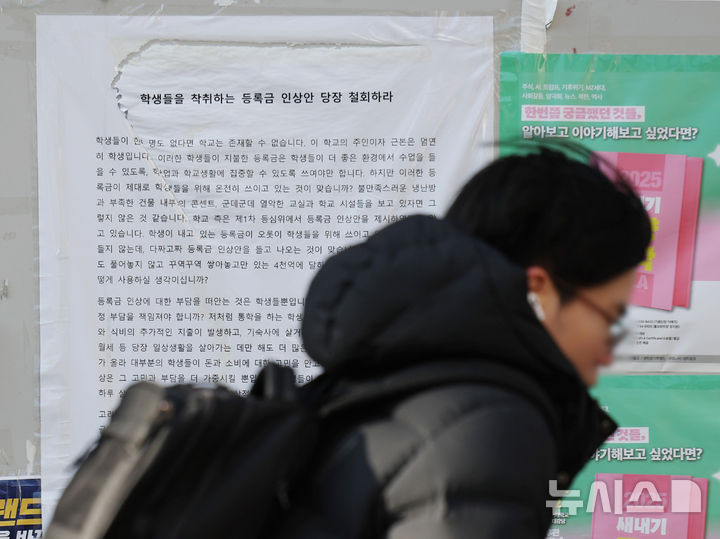 [서울=뉴시스] 김진아 기자 = 지난해 2월 5일 서울 성북구 고려대학교 내 게시판에 등록금 인상을 반대하는 대자보가 붙어 있다. 2025.02.05. bluesoda@newsis.com