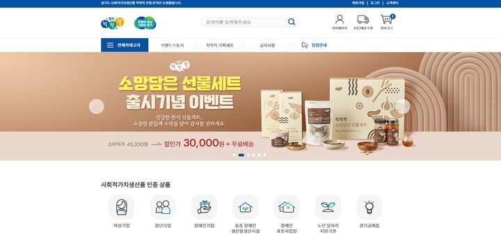 경기도 사회적가치 공동브랜드 '착착착' 참여 기업 모집