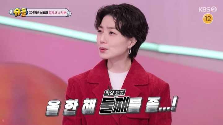 [서울=뉴시스] 안영미가 5일 오후 방송된 KBS 예능 프로그램 '슈퍼맨이 돌아왔다'에서 둘째 계획을 밝혔다. (사진=KBS 제공) 2025.02.06 photo@newsis.com *재판매 및 DB 금지