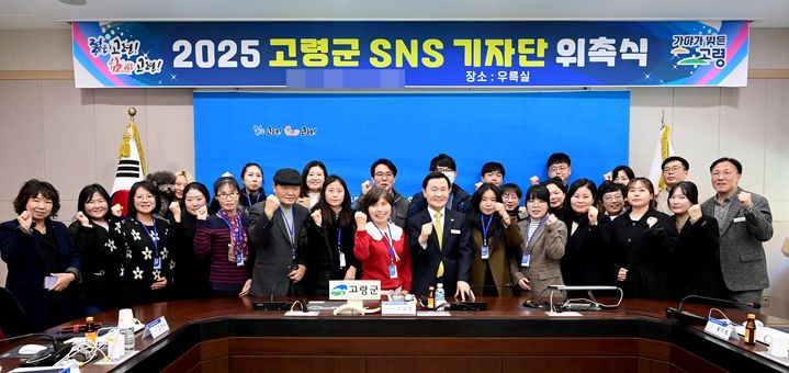 [고령=뉴시스] SNS 기자단 위촉식 (사진=고령군 제공) 2025.02.06 photo@newsis.com *재판매 및 DB 금지