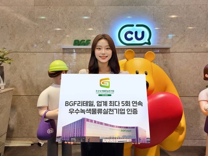 (사진=BGF리테일 제공) *재판매 및 DB 금지