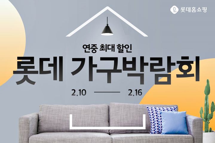 (사진=롯데홈쇼핑 제공) *재판매 및 DB 금지