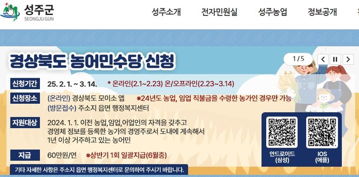 [성주=뉴시스] 농어민수당 신청 (사진=성주군 제공) 2025.02.06 photo@newsis.com *재판매 및 DB 금지