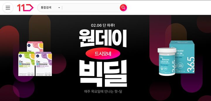 [서울=뉴시스] 11번가가 고객들에게 인기가 높은 '빅 브랜드' 1곳을 집중적으로 세일하는 ‘원데이 빅딜’을 선보인다고 6일 밝혔다. (사진=십일번가 제공) *재판매 및 DB 금지