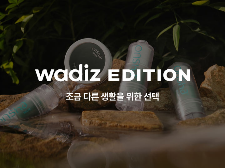 [서울=뉴시스]고객 의견 반영한 ‘와디즈 에디션’ 출시… 3일 만에 완판.(사진=와디즈 제공) *재판매 및 DB 금지