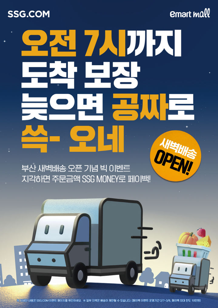 (사진=SSG닷컴 제공) *재판매 및 DB 금지