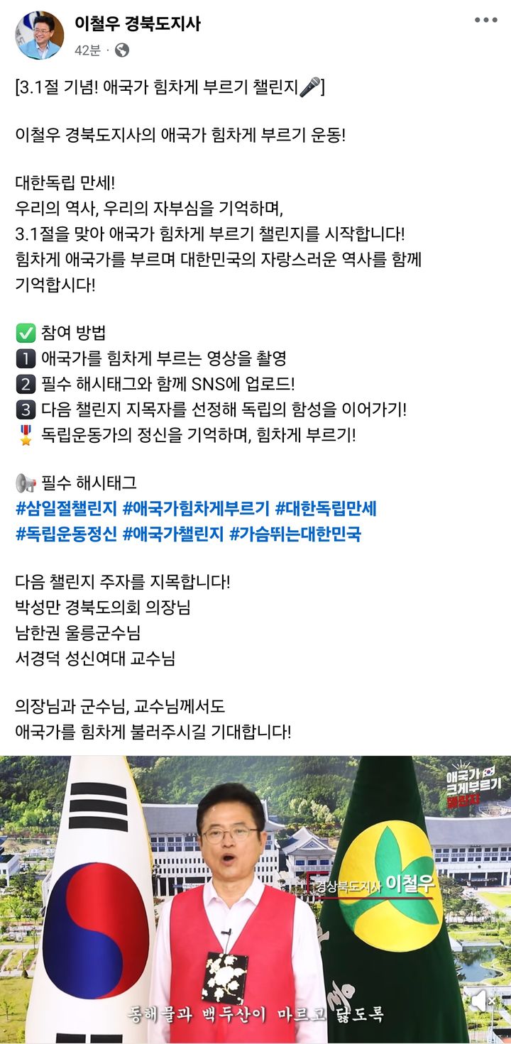 [안동=뉴시스] 애국가를 힘차게 부르는 이철우 경북지사. (사진=경북도 제공) 2025.02.06 photo@newsis.com *재판매 및 DB 금지