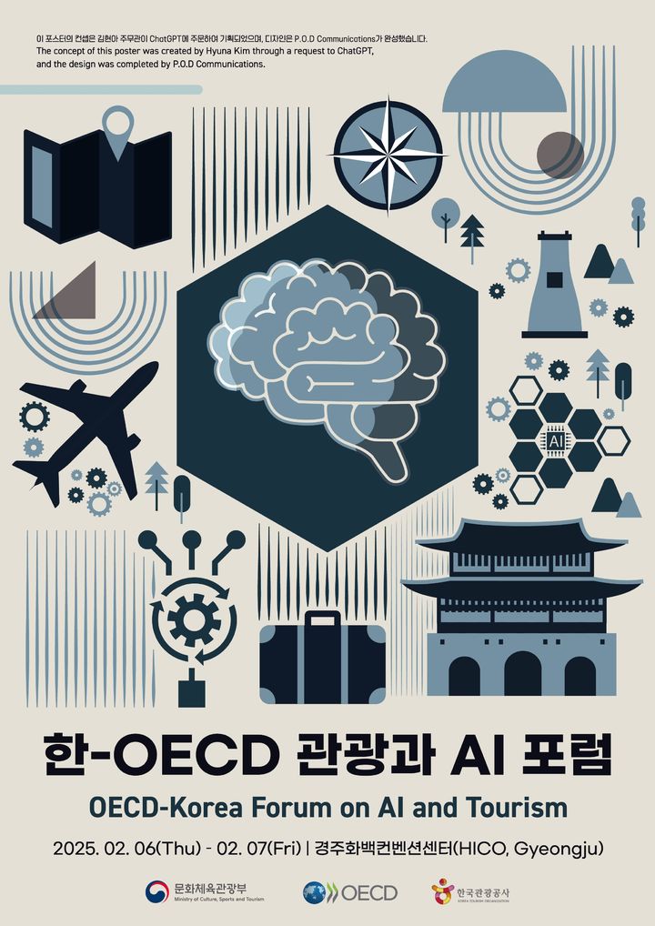 한-경제협력개발기구(OECD) 관광과 인공지능(AI) 포럼 포스터. (문화체육관광부 제공) *재판매 및 DB 금지