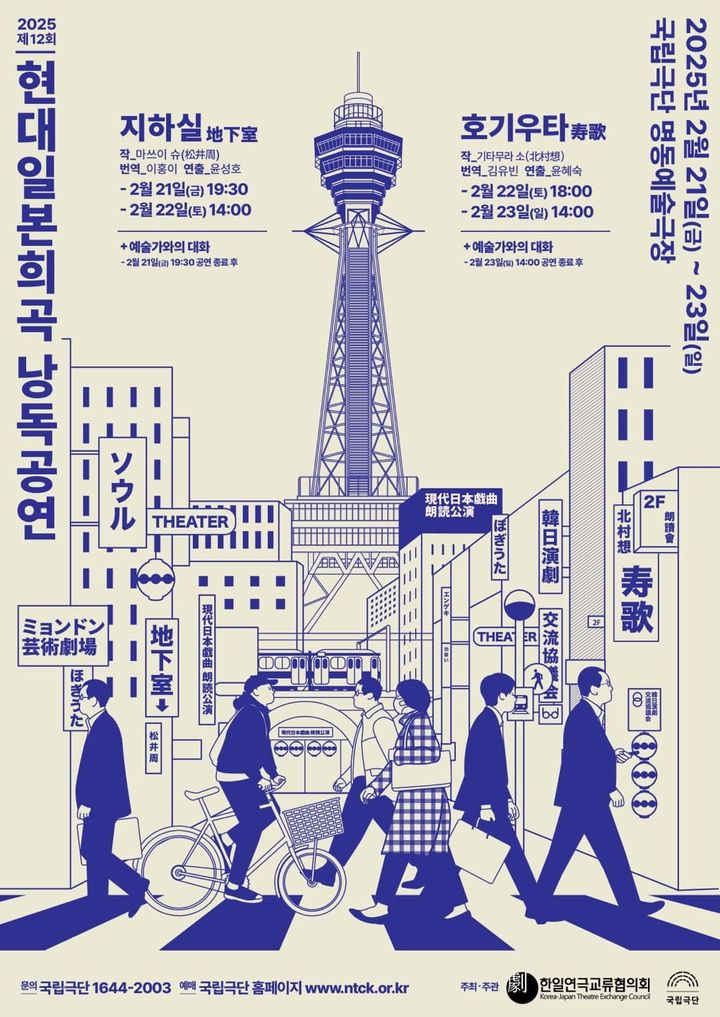 제12회 현대일본희곡 낭독공연 포스터. (국립극단 제공) *재판매 및 DB 금지