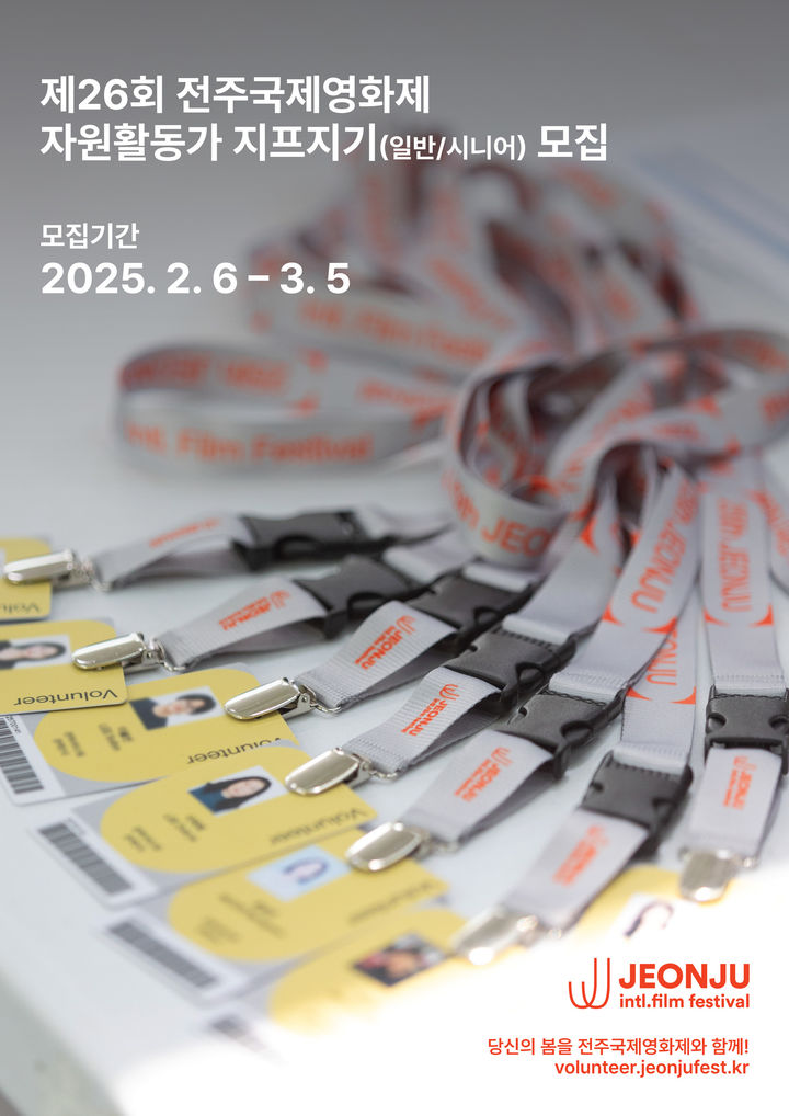 [전주=뉴시스] 전주국제영화제는 6일부터 다음달 5일까지 제26회 전주국제영화제 자원활동가인 지프지기를 모집한다. 사진은 지프지기 모집 포스터. (사진=전주국제영화제 제공) 2025.02.06. photo@newsis.com *재판매 및 DB 금지