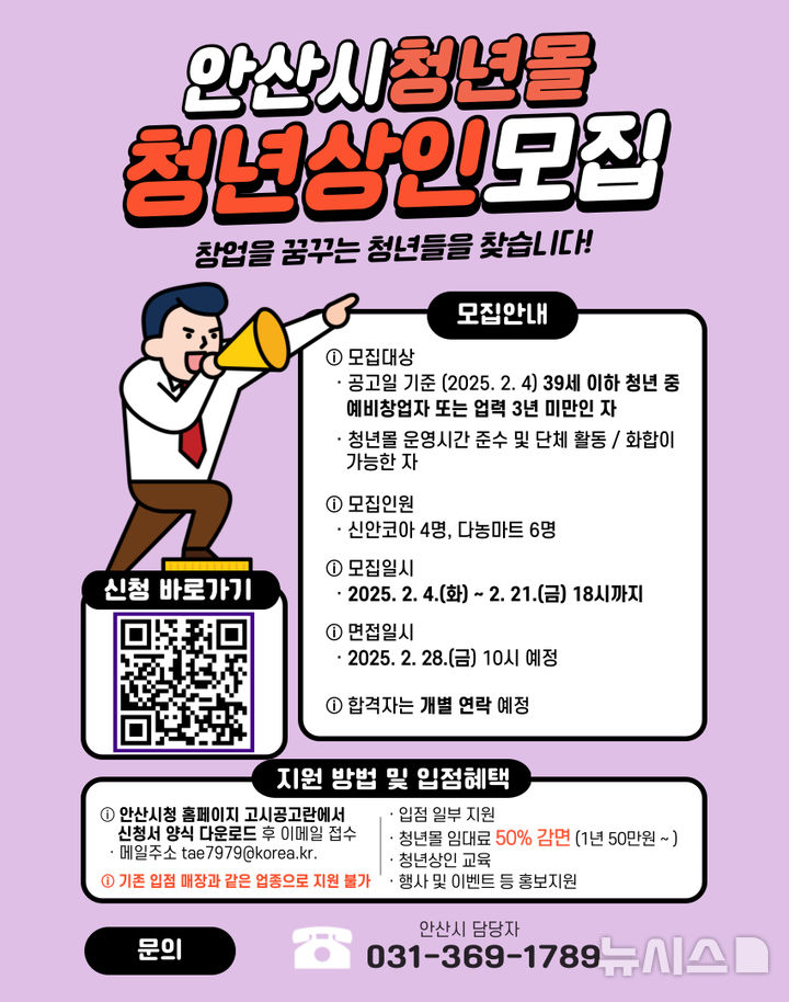 [안산=뉴시스] 안산시 청년몰‘소소플래닛’입점 상인 모집 안내문 (사진=안산시 제공) 2024.02.06.photo@newsis.com