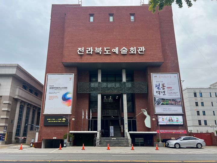 [전주=뉴시스] 전북특별자치도예술회관 전경. (사진=전북특별자치도문화관광재단 제공) photo@newsis.com *재판매 및 DB 금지